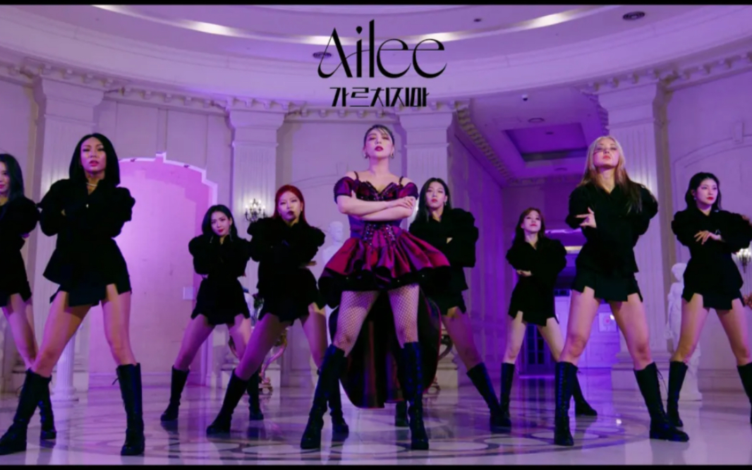 [图]姐这次回归新歌又是无人能cover！Ailee正规三辑[AMY]主打Don’t Teach Me(不要教我)MV