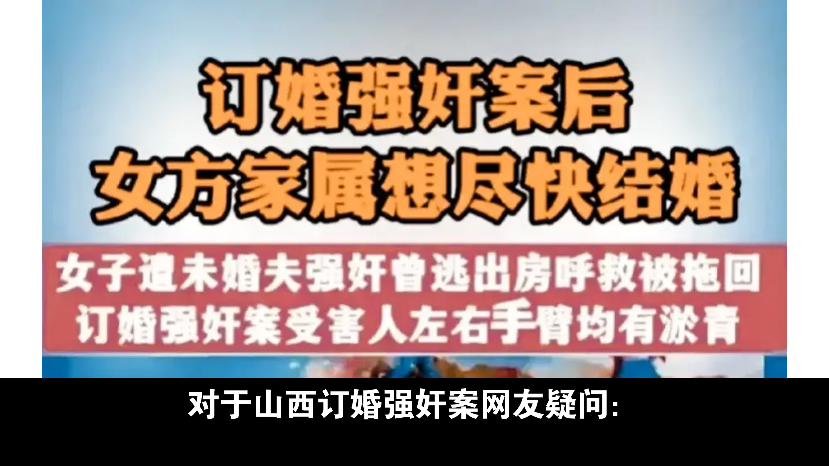 对于山西订婚强奸案网友疑问:如果婚内也能算强奸,那老婆抢我钱叫不叫婚内抢劫婚后老婆强住老公婚前房子和婚前工资彩礼,算不算非法侵站他人房产...