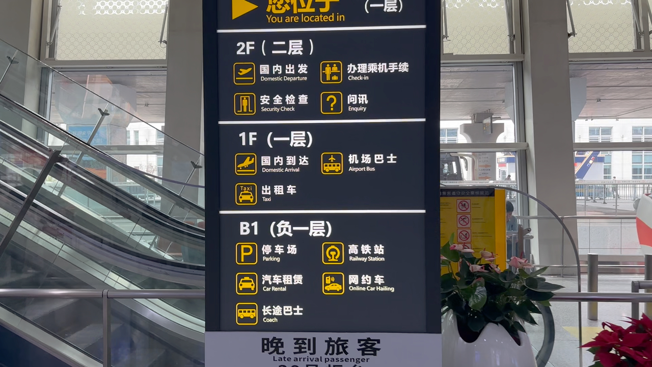 落地银川河东机场,换乘高铁很快捷