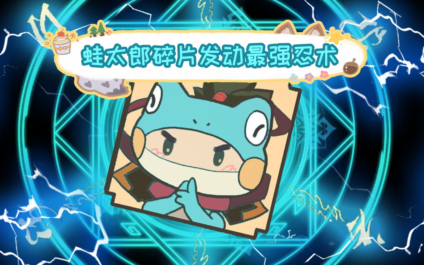 迷你世界第一忍术现世!_哔哩哔哩_bilibili