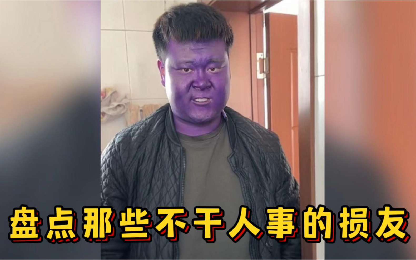 盘点那些不干人事的损友,什么事都干就是不干人事,一个比一个损