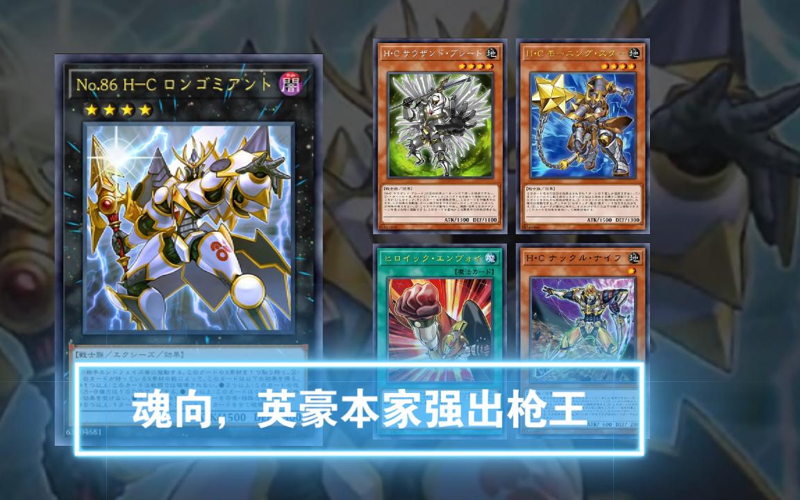 游戏王ygopro魂向英豪本家做四五素材击灭枪王