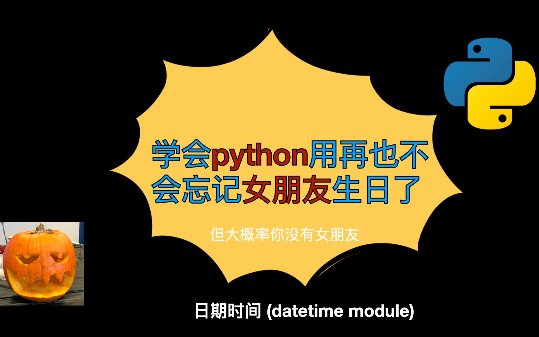 【0基础小白python入门】日期时间(datetime)哔哩哔哩bilibili