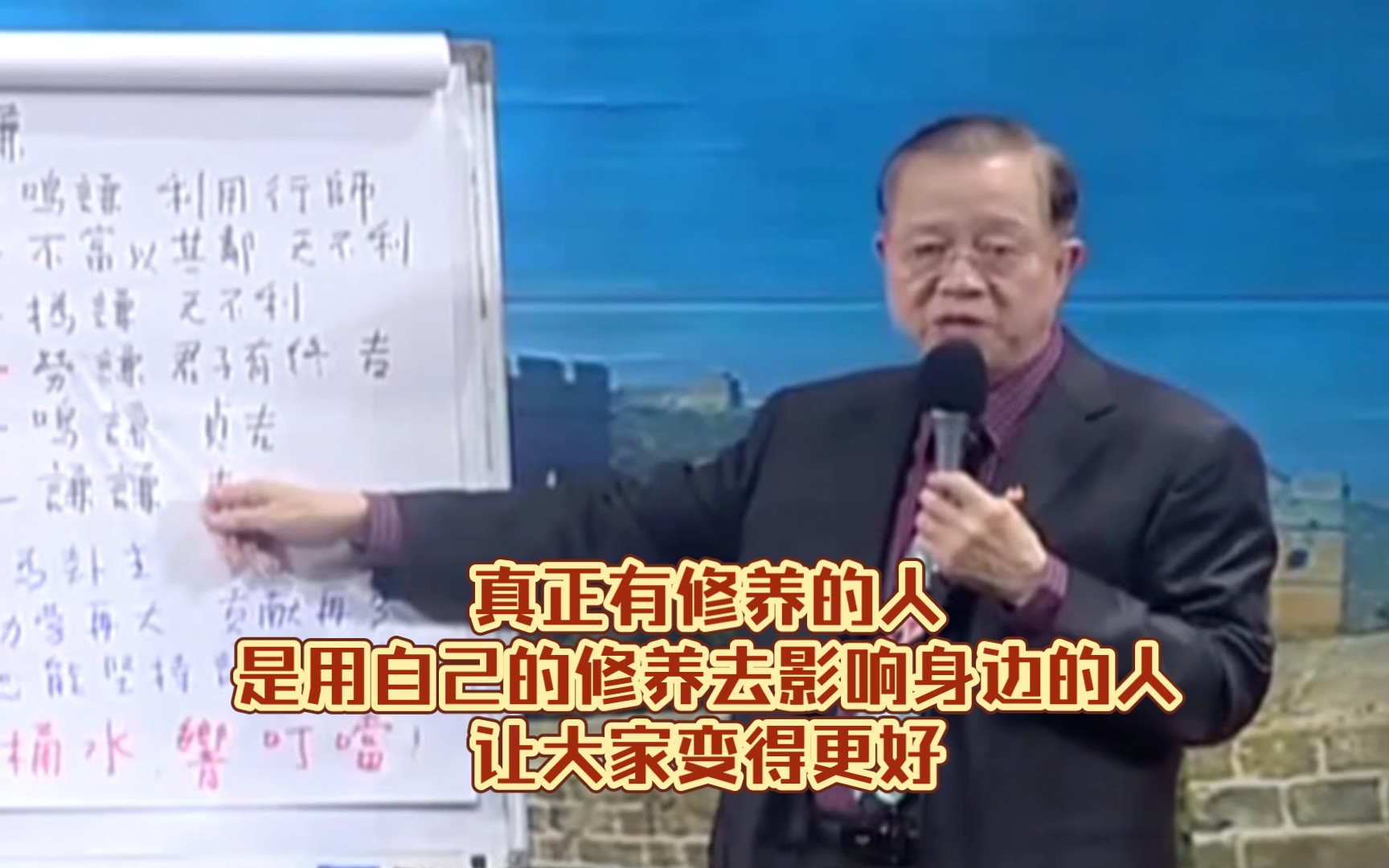 一个真正有修养的人,是用自己的修养去影响你身边的人,让大家变得更好哔哩哔哩bilibili