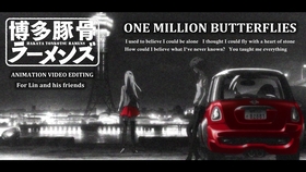 博多豚骨拉面团 One Million Butterflies 林宪明中心 哔哩哔哩 つロ干杯 Bilibili