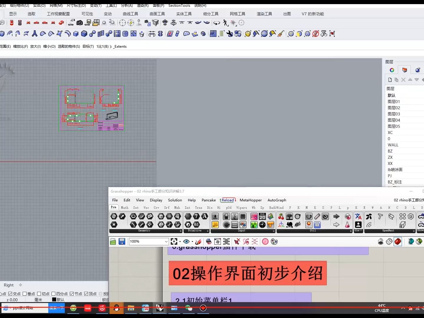 犀光Radirhino犀牛Rhino基础第一集 初始犀牛Rhino菜单简单介绍哔哩哔哩bilibili