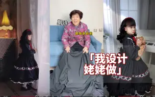 Download Video: 跟姥姥学了这么多天做衣服，这是我为孩子设计的第一条裙子，设计图在最后。