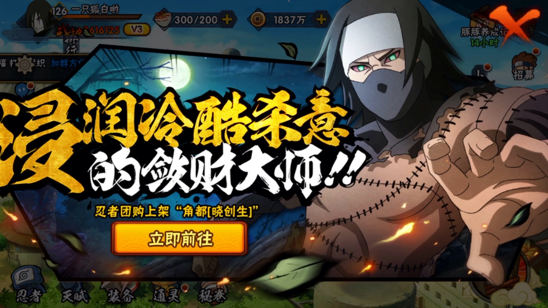 火影手游:晓创生角都测评