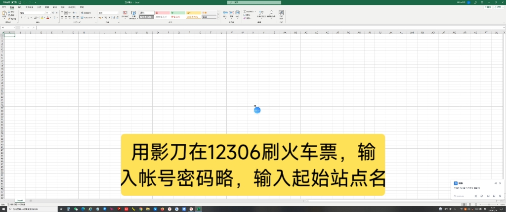 用影刀RPA在12306刷火车票哔哩哔哩bilibili