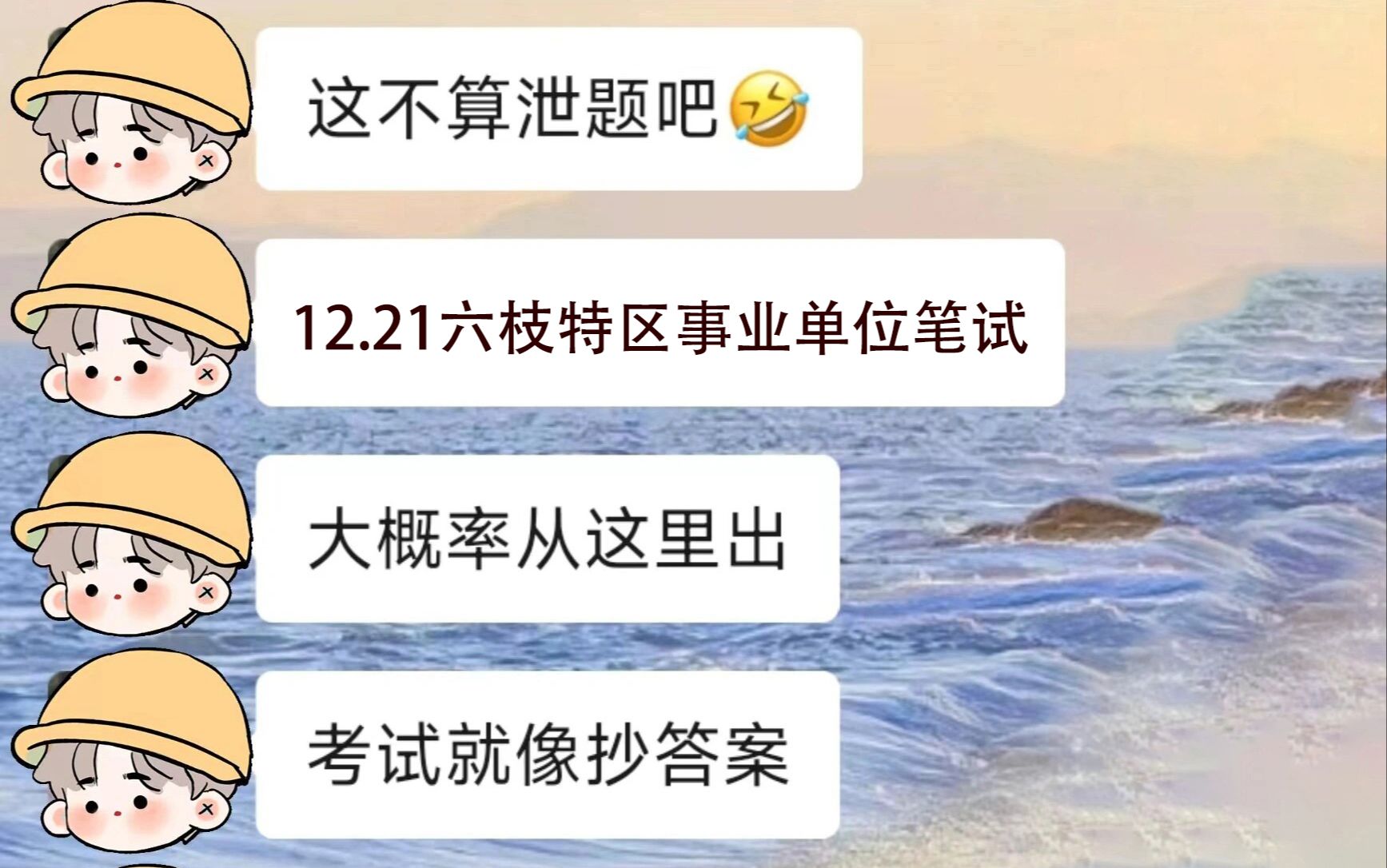 拒绝摆烂!12.21六枝特区事业单位笔试 仅2套 原题大概率都在这!一次通关冲冲冲!贵州六盘水六枝特区2024年面向社会公开招聘事业单位工作人员公基精...