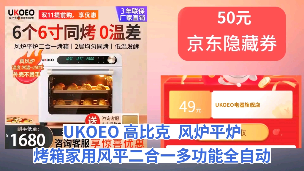 [半年最低]UKOEO 高比克 风炉平炉烤箱家用风平二合一多功能全自动大容量私房烘焙多功能电烤箱5A烤箱 5A【家用推荐42L风平二合一】 42L哔哩哔哩...