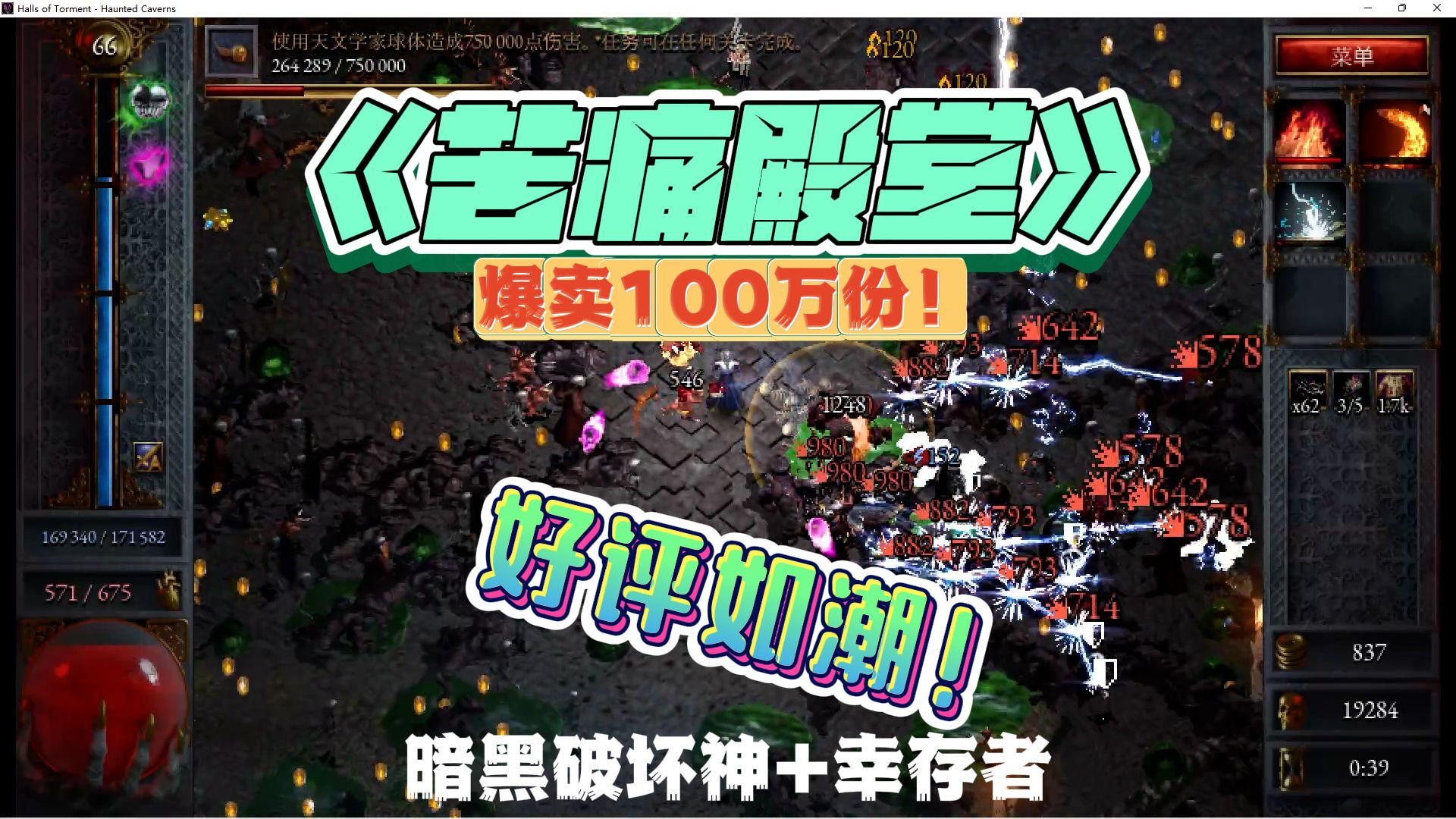 [图]百万销量！好评如潮！更新官方中文！暗黑破坏神2缝合吸血鬼幸存者！幸存者游戏佳作！【苦痛殿堂Halls of Torment】