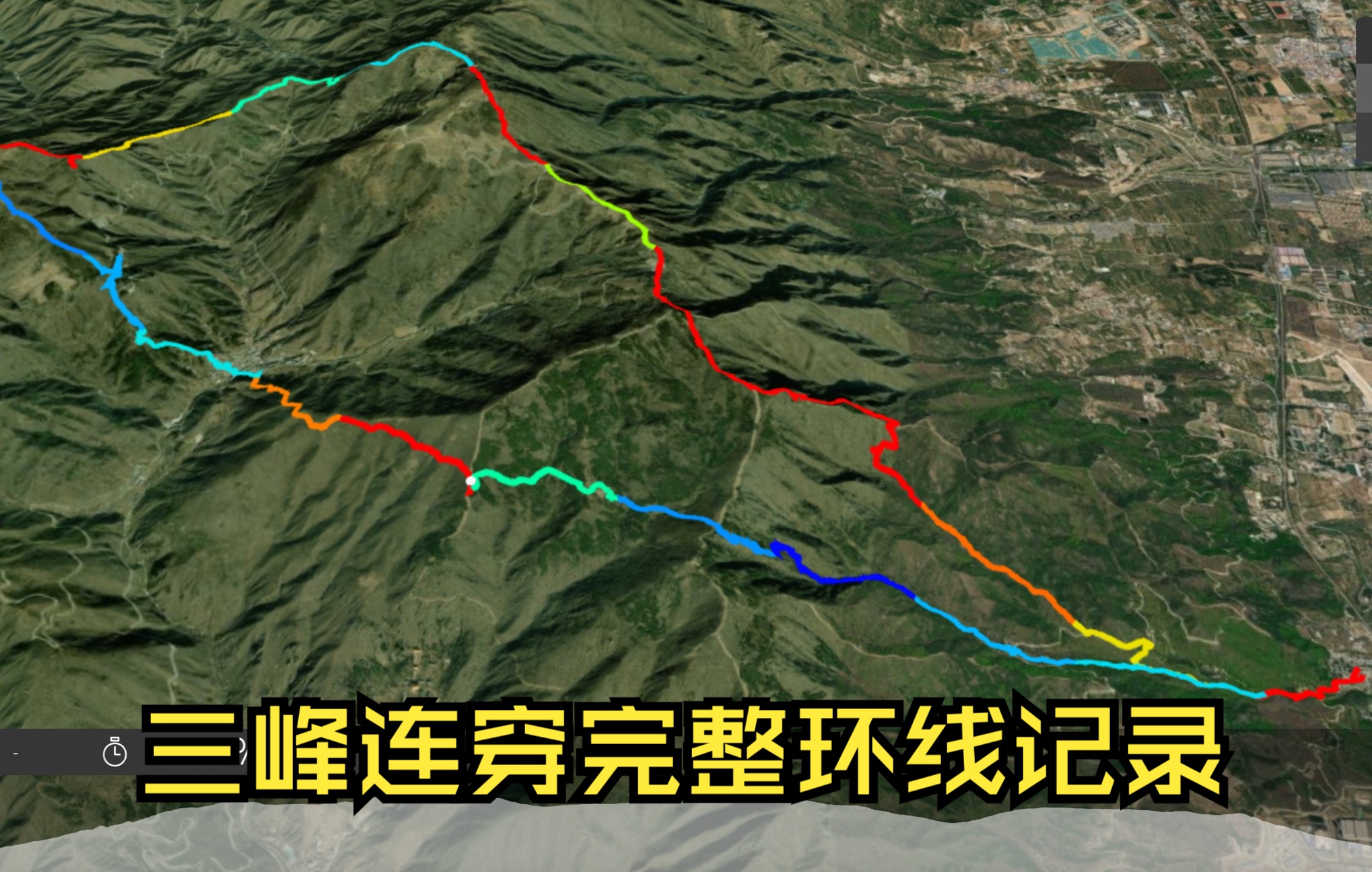 北京经典户外路线:三峰连穿23km环线越野跑全程记录哔哩哔哩bilibili