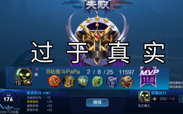 关于辅助玩家过于真实的新赛季王者晋级赛这件事