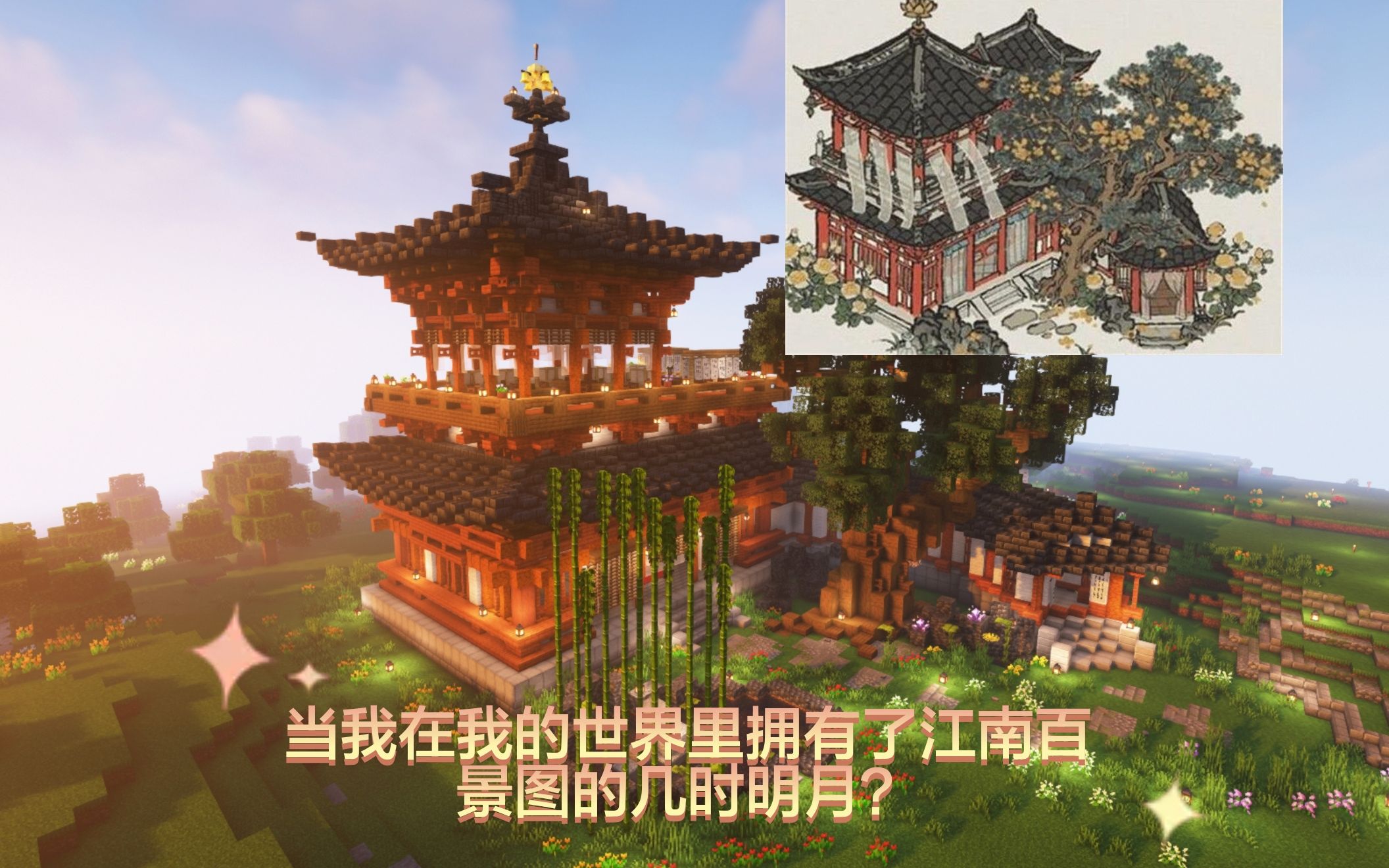 [图]【建筑展示 附存档】江南百景图 几时明月 把2D变成3D！