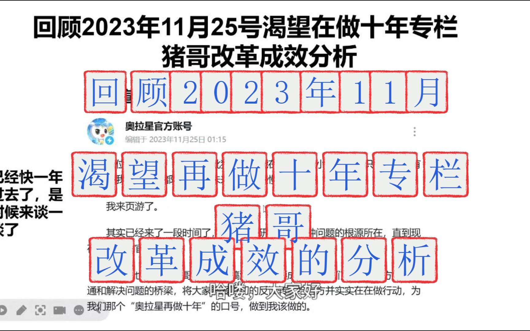 【奥拉星渴望在做十年】猪哥改革成效的分析奥拉星