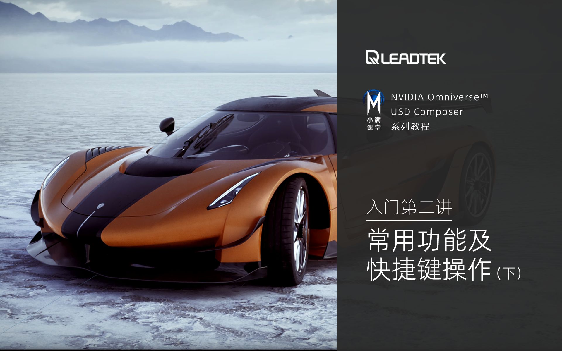 【小满课堂】NVIDIA Omniverse 入门第二讲:常用功能及快捷键操作(下)哔哩哔哩bilibili