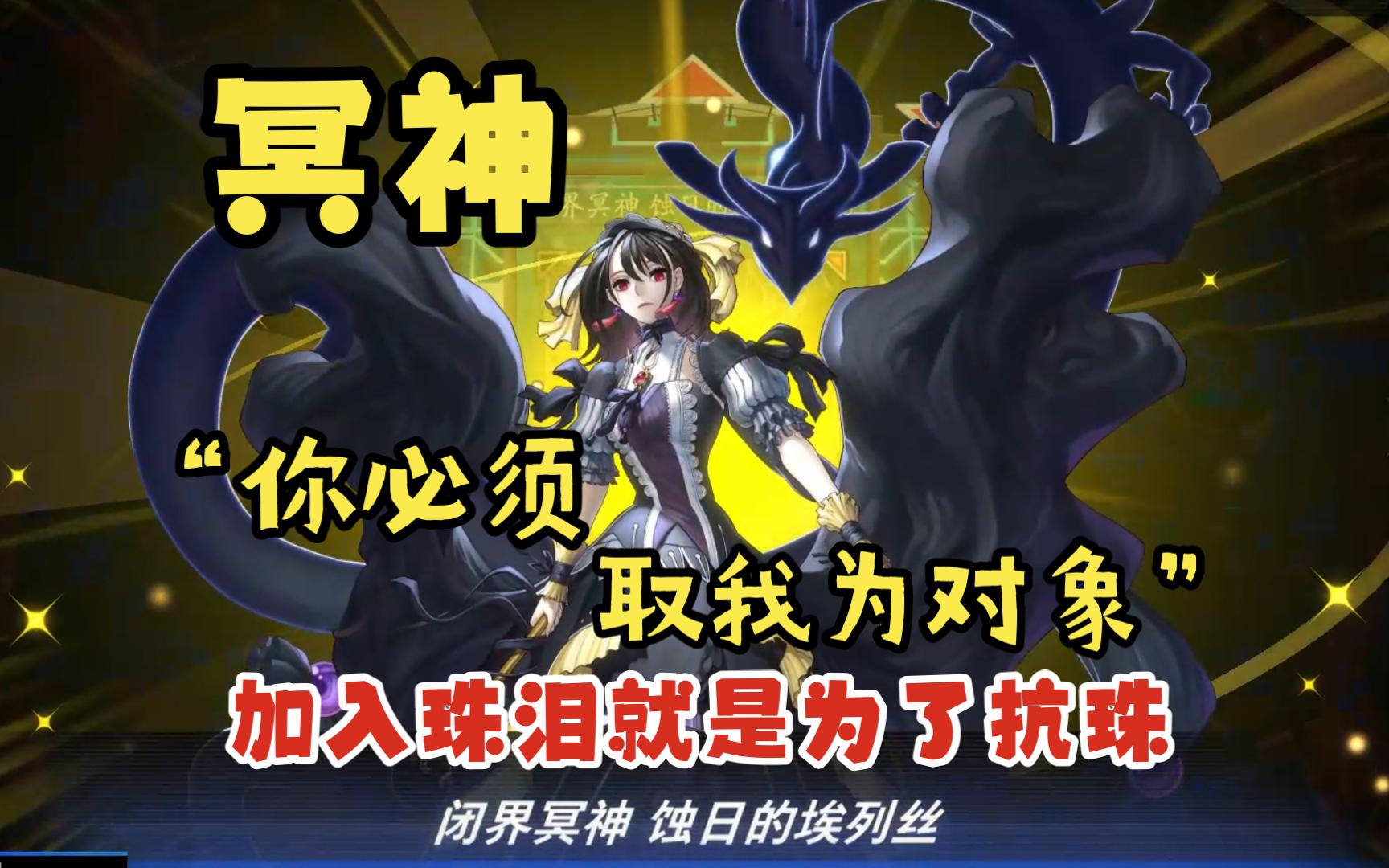 冥神是我老婆,我说的!【游戏王 master duel】