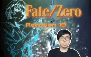 「Fate/ZeroReaction19」「正义之所在」