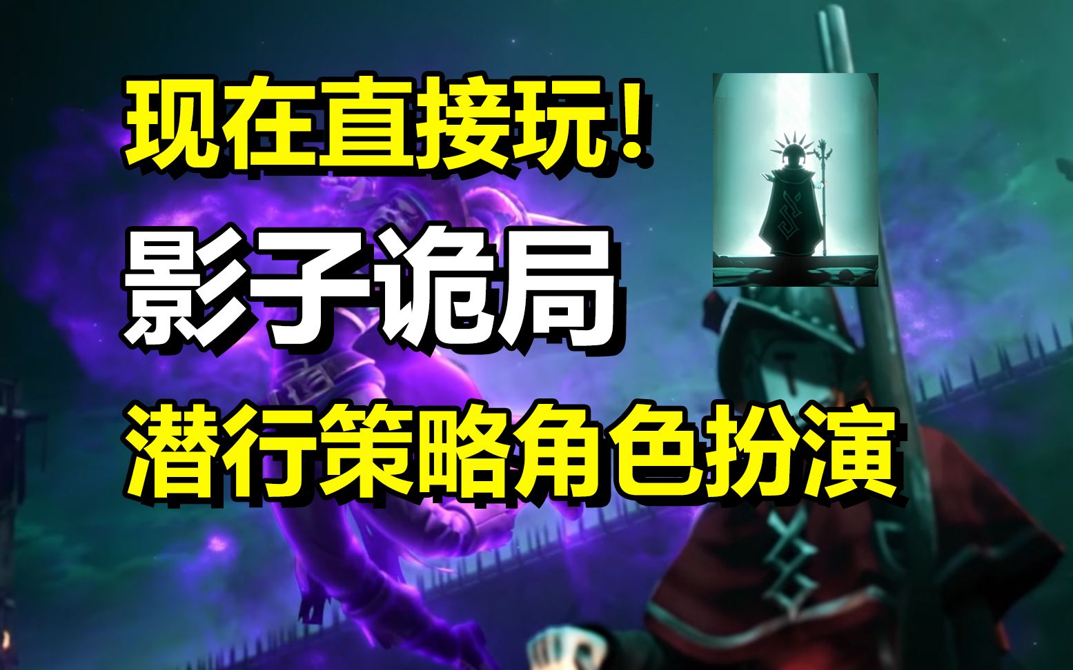 潜行策略角色扮演游戏「影子诡局:被诅咒的海盗」直接开玩哔哩哔哩bilibili游戏资讯