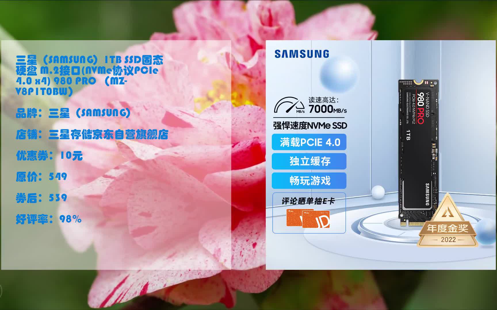 [图]京东精选-三星（SAMSUNG）1TB SSD固态硬盘 M.2接口(NVMe协议PCIe 4.0 x4) 980 PRO （MZ-V8P1T0B