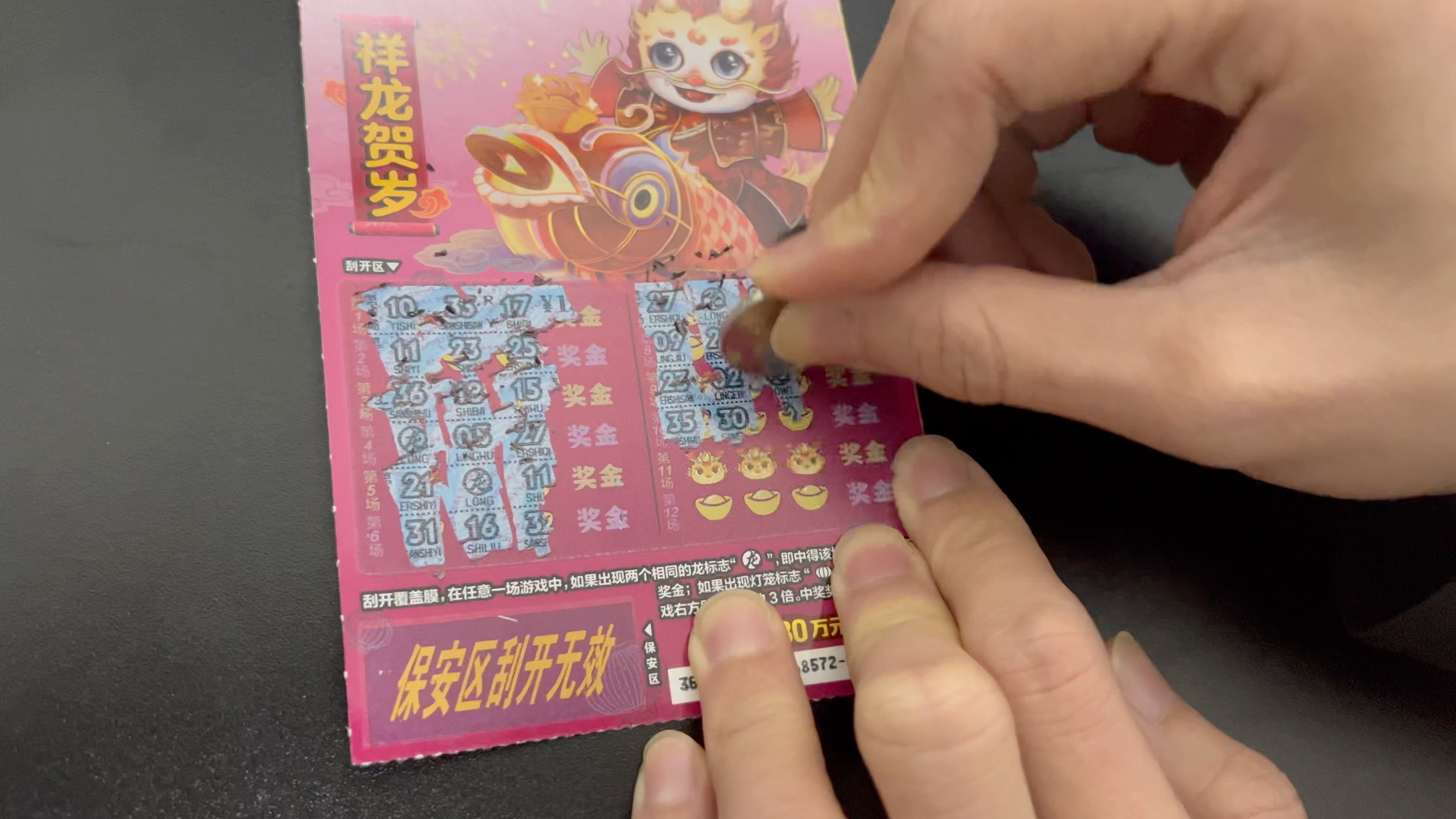 关于我的暴富梦——刮刮乐抽奖