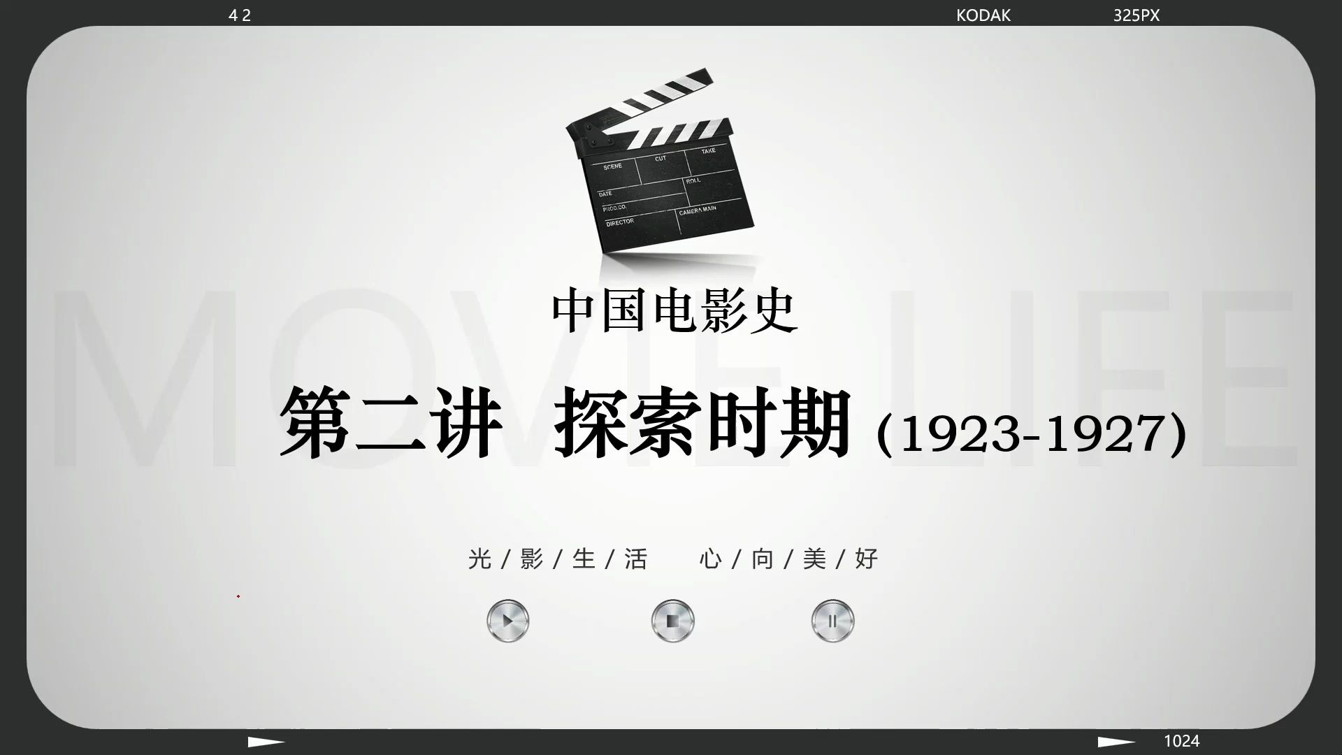 【25电影考研】中国电影史(第二讲):探索时期(19231927)(2)——八大电影公司(明星、天一、大中华百合、民新、长城、神州、上海影戏、南国)...