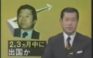 Tải video: 日本ANN《新闻总结》播报的金大中死刑判决（1981年）