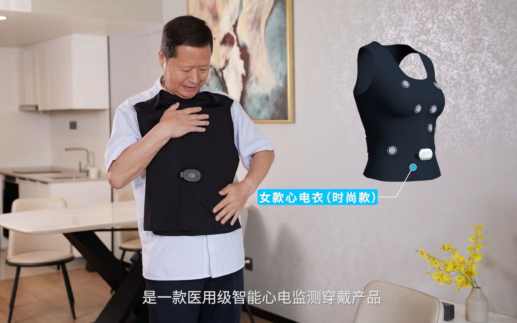 护心康智能心电衣产品片