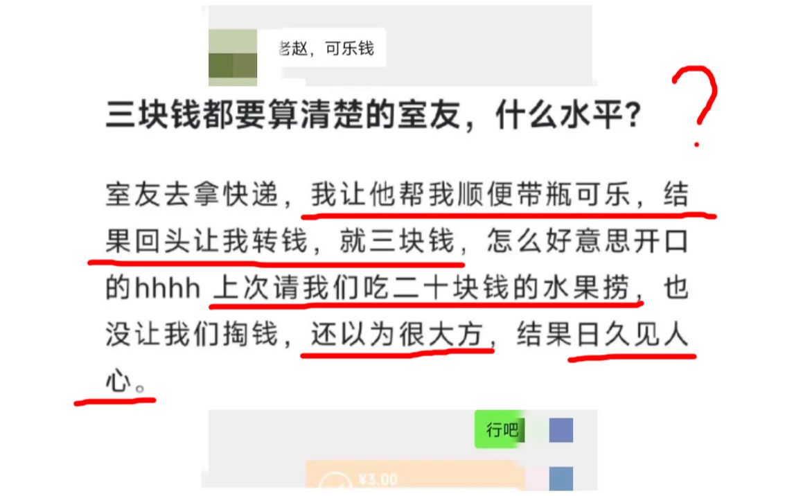 叫舍友顺路帮我带瓶可乐,居然问我要钱?【鉴定网络迷惑图片】哔哩哔哩bilibili