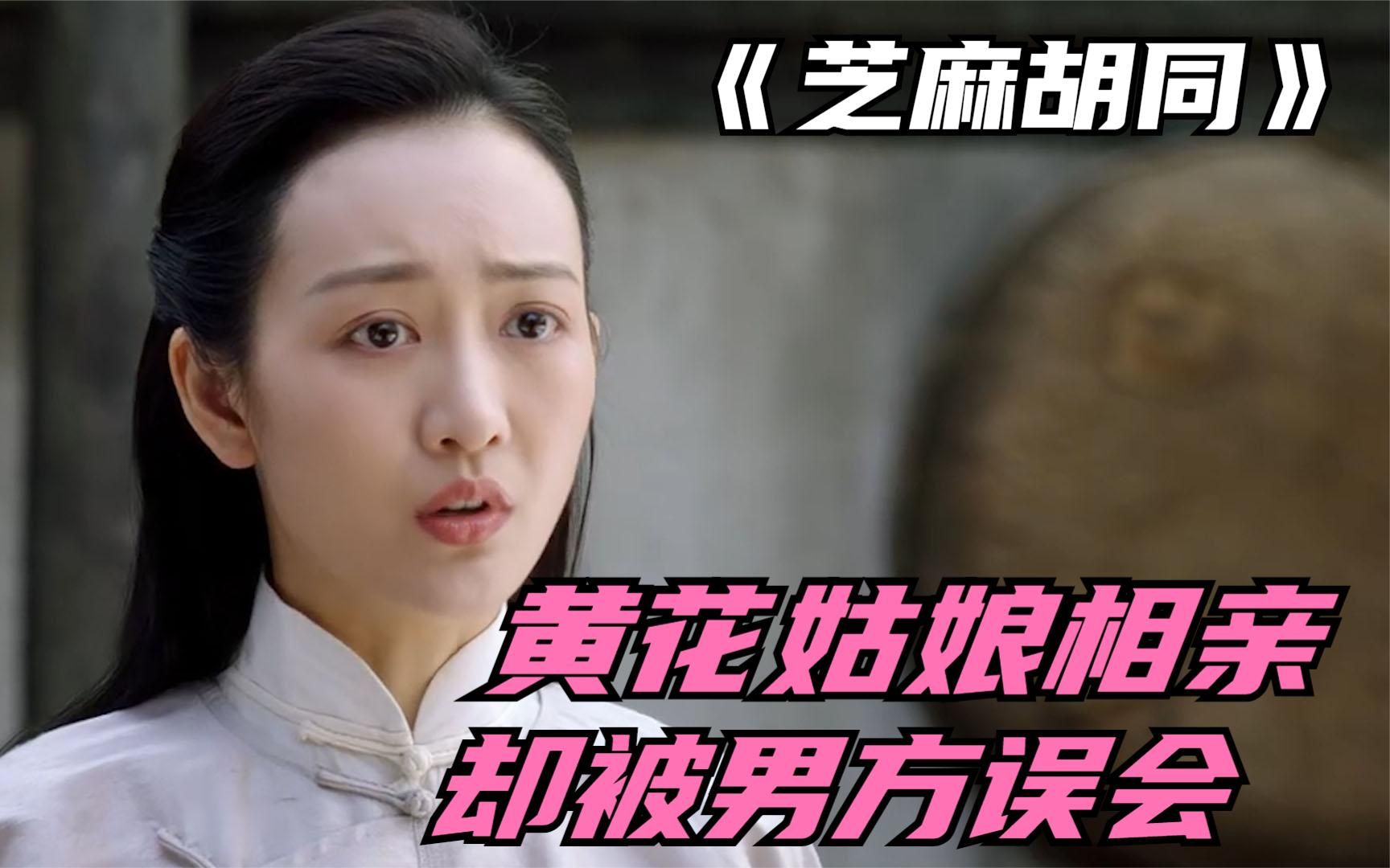 黄花大闺女出来相亲,却被男方误以为是干那种工作的,太尴尬了