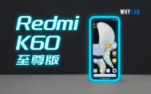 Descargar video: 噱头还是真干？Redmi K60至尊版性能实测