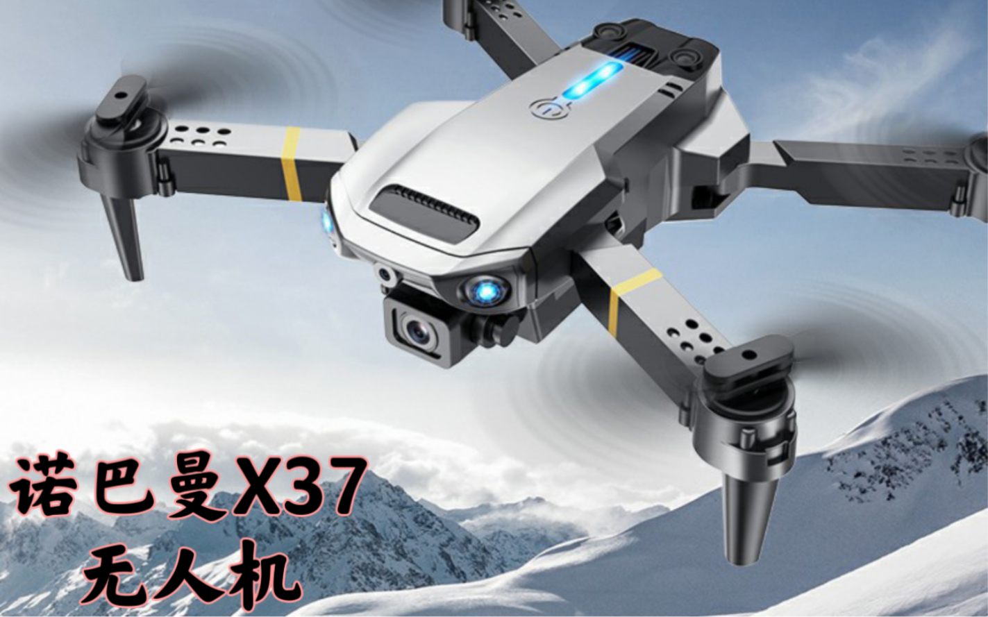 小而精?诺巴曼 无人机 x37