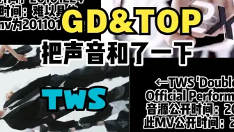 【BIGBANG/TWS】返老还童了