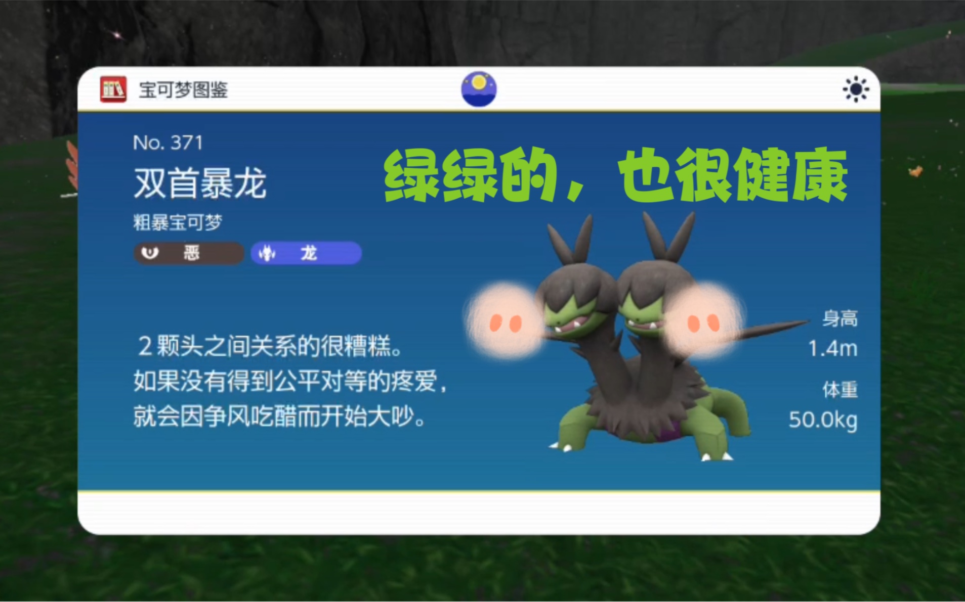 【朱紫全闪计划】双头双头绿龙 #371 双首暴龙