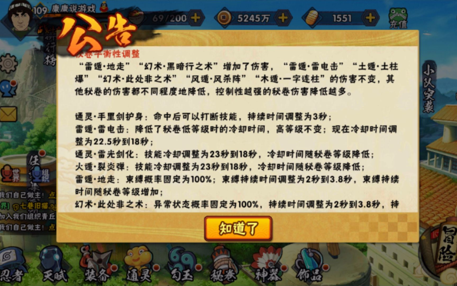 火影忍者手游17912新版本秘卷详解