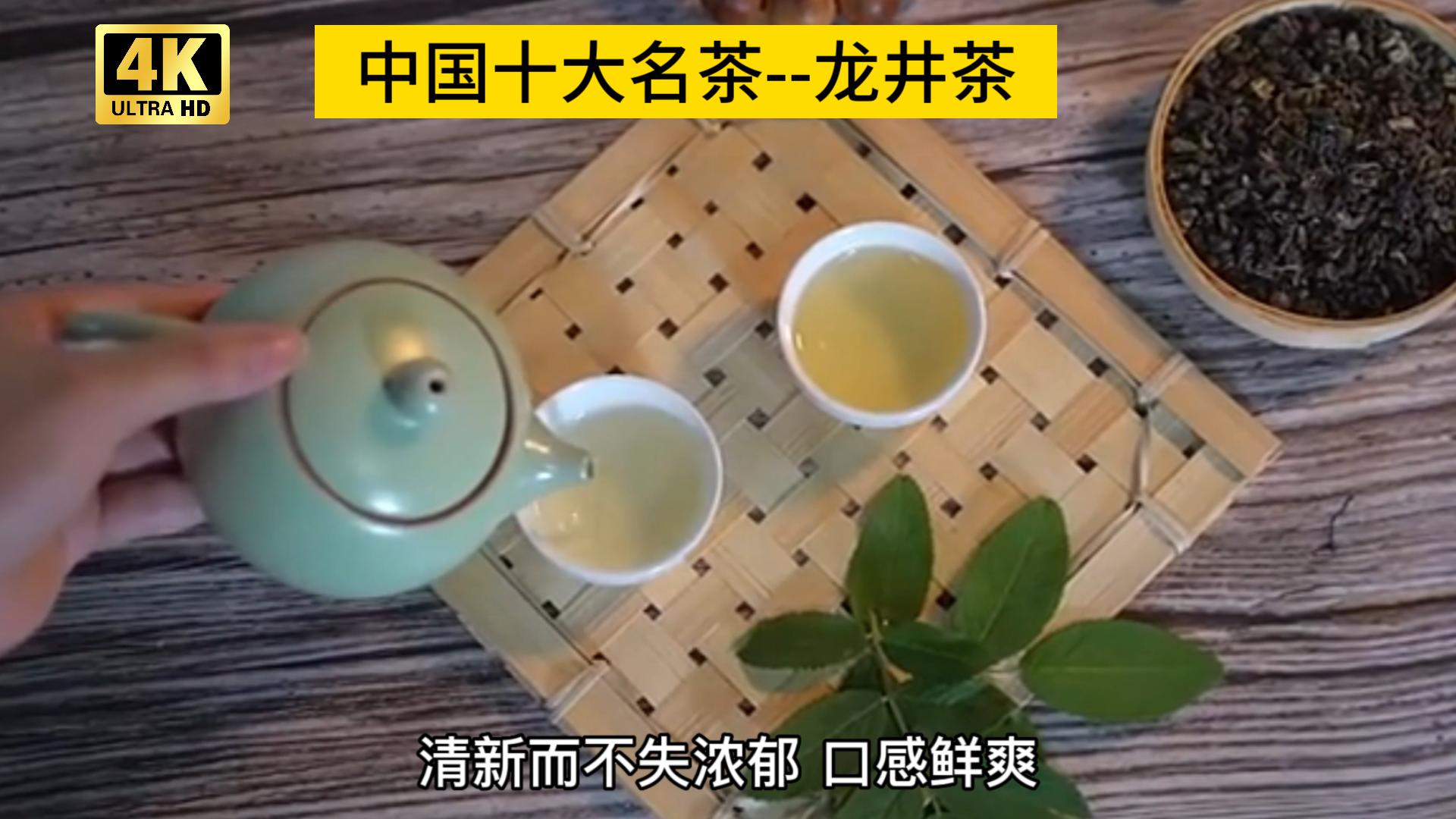 中国十大名茶之一 著名的绿茶——龙井茶哔哩哔哩bilibili