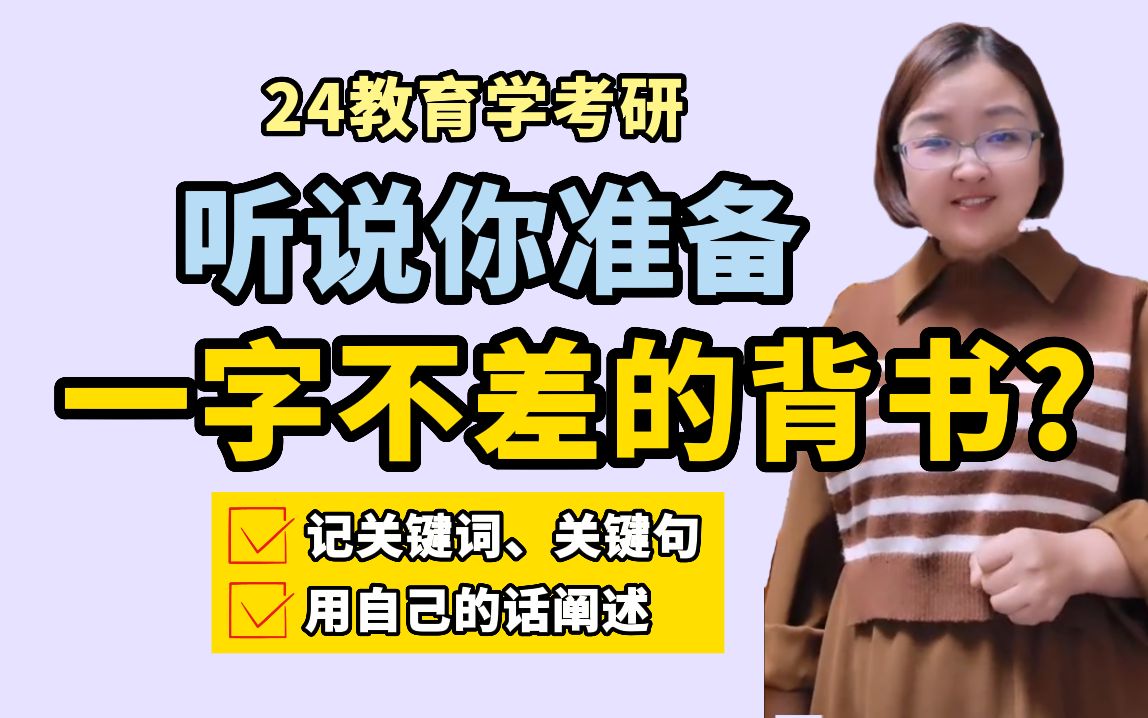 [图]徐影 | 听说你准备一字不差的背书？ | 311教育学/333教育综合