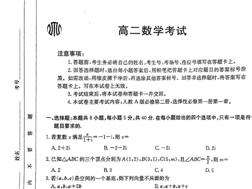 新高二第一次金太阳月考数学试卷哔哩哔哩bilibili