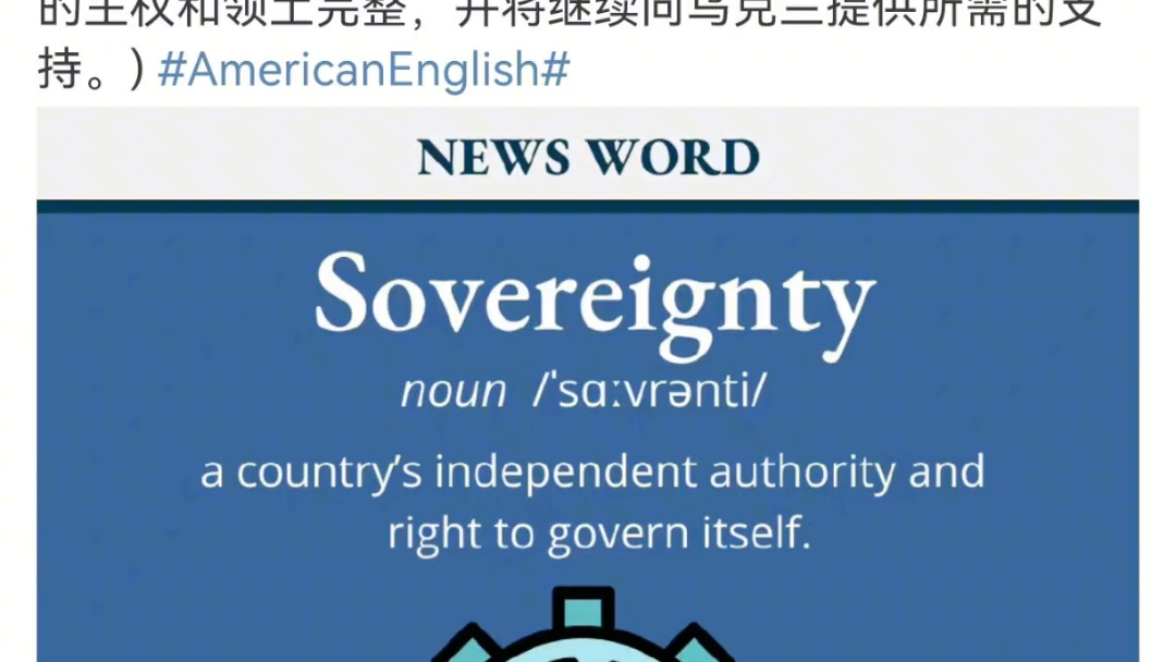 教“sovereignty(主权)”这个词之前,先看看“selfish(自私)”是什么意思吧哔哩哔哩bilibili