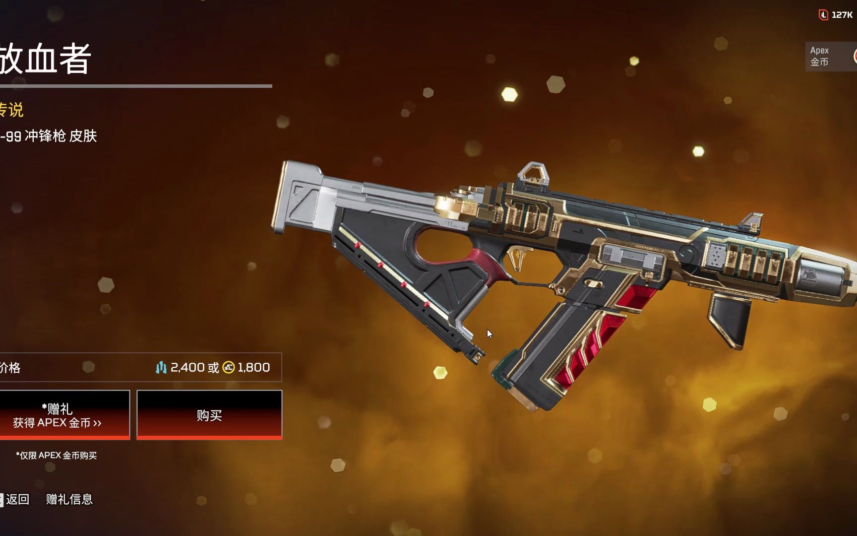 apex r99 零点换色皮肤 放血者展示