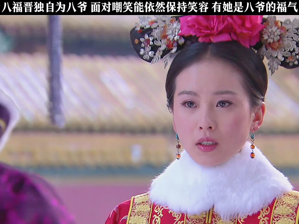 八福晋真的是难得的奇女子 步步惊心 刘诗诗