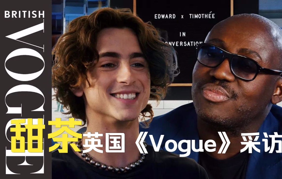 【外挂中英】Timothee Chalamet甜茶登上英国《Vugue》封面男星第一人哔哩哔哩bilibili