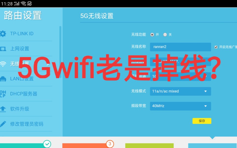 5Gwifi老是掉线?5G跟2.4G的网速一样?轻松解决哔哩哔哩bilibili