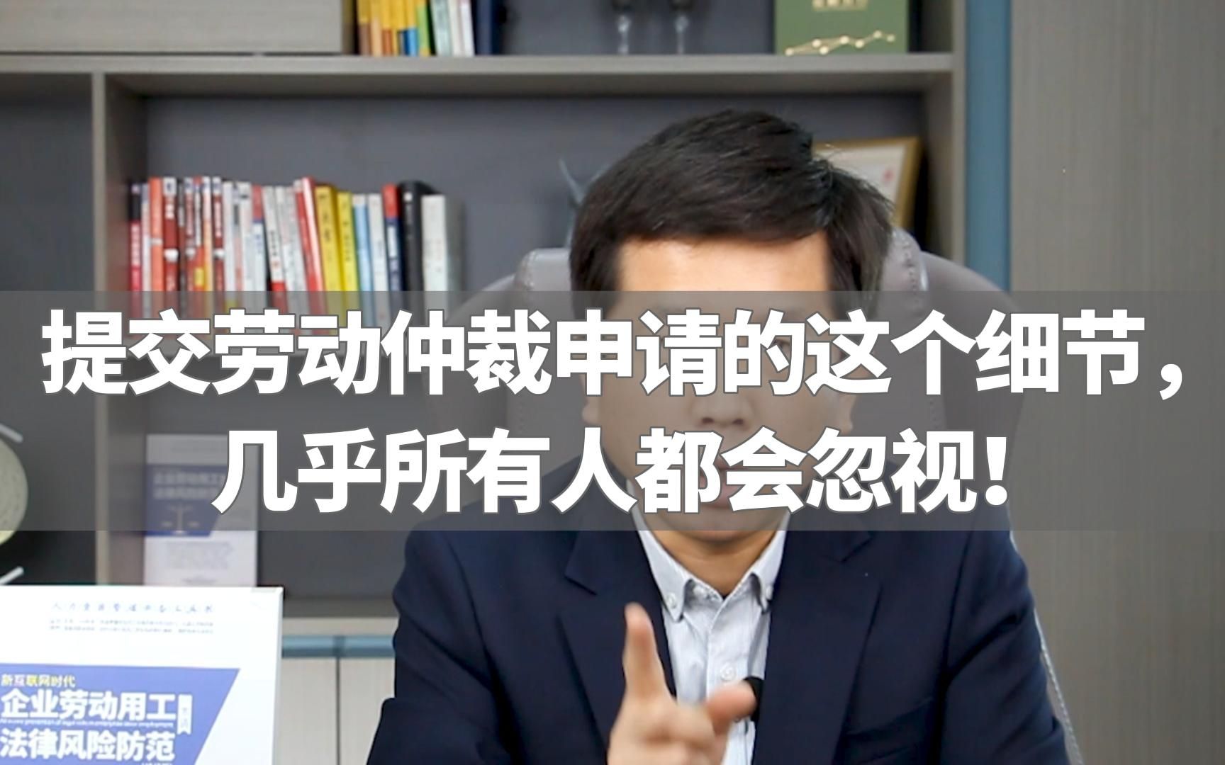 提交劳动仲裁申请的这个细节,几乎所有人都会忽视!哔哩哔哩bilibili