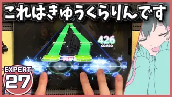 Download Video: ▶アルストロメリア◀ 【バンドリ】きゅうくらりん [EXPERT 27]【ALL PERFECT】【ガルパ】