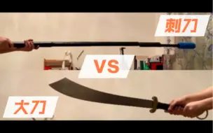 Download Video: 拼刺实践-抗战大刀vs步枪刺刀，二者的攻击速度究竟孰快孰慢？