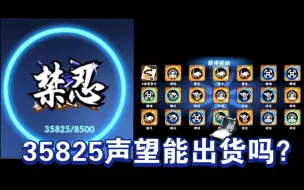 Download Video: 【载王】3万5声望能出货吗？