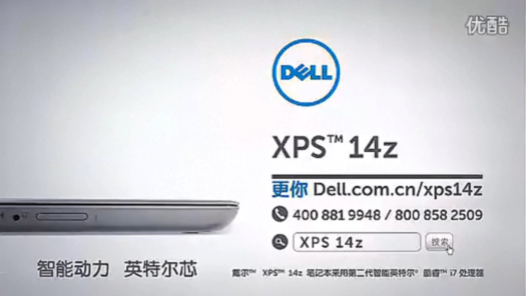 【科技ⷮŠ戴尔中国】戴尔XPS 14z笔记电脑  广告合集哔哩哔哩bilibili