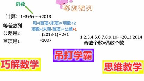 小学数学 等差数列例3 迅速提升思维 轻松吊打学霸 哔哩哔哩